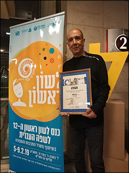 Ronny Someck - Meir Ariel Prize